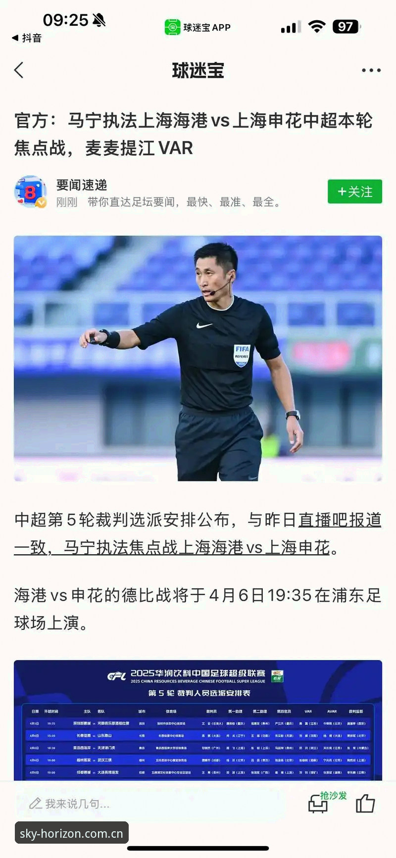 马宁为何不看评论？——世界杯裁判的“信息隔离术”深度解析